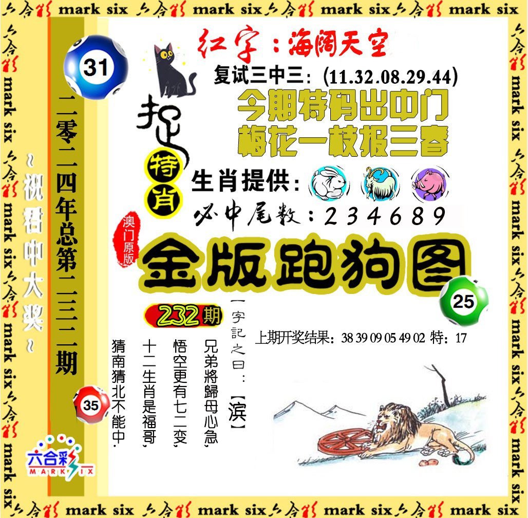 2024232期金版跑狗图