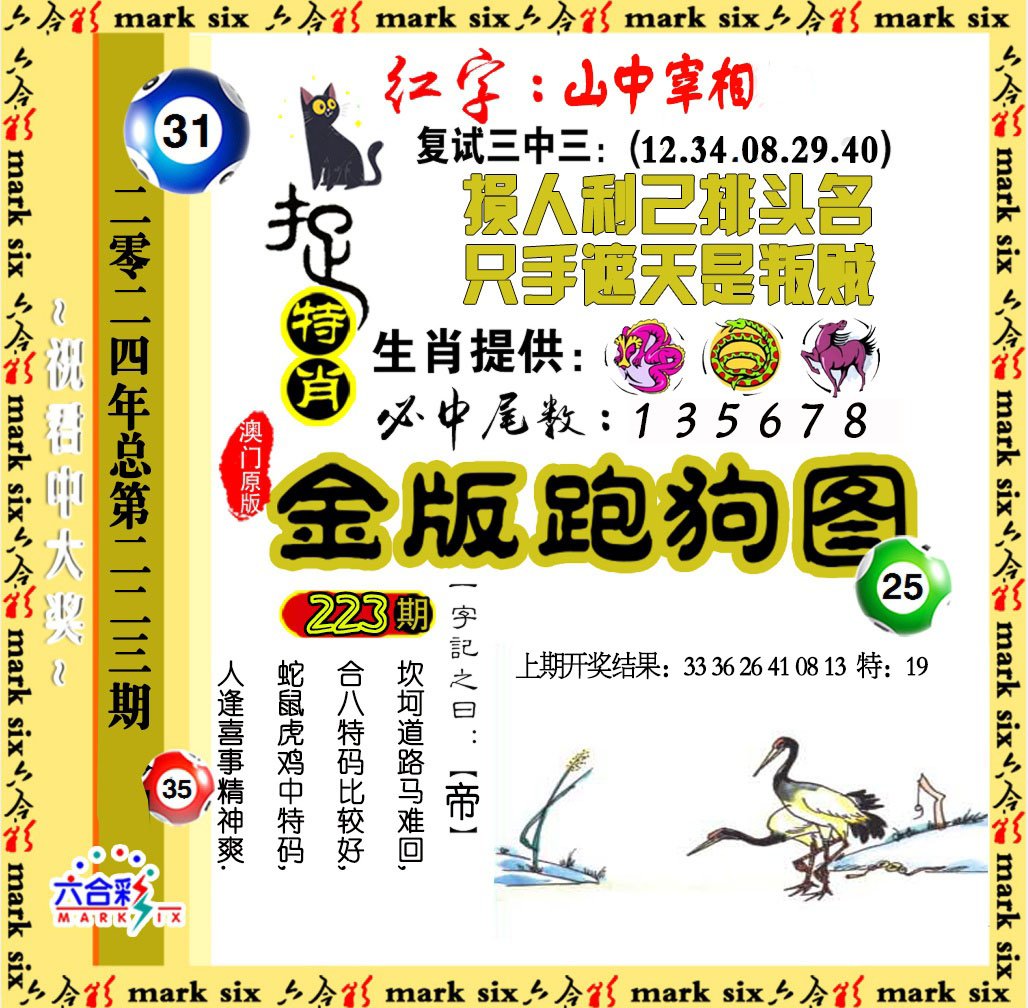 2024223期金版跑狗图