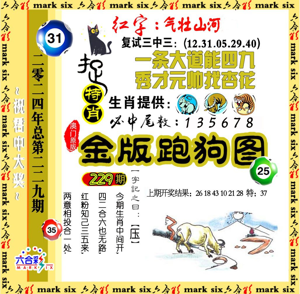 2024229期金版跑狗图