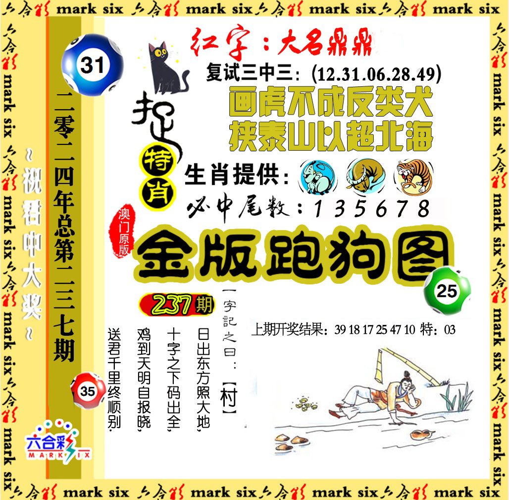 2024237期金版跑狗图