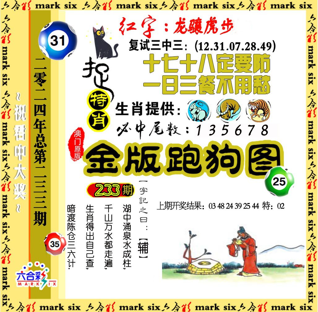2024233期金版跑狗图