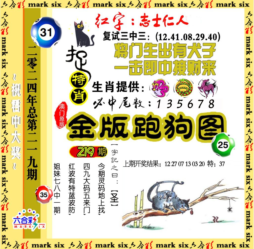 2024219期金版跑狗图