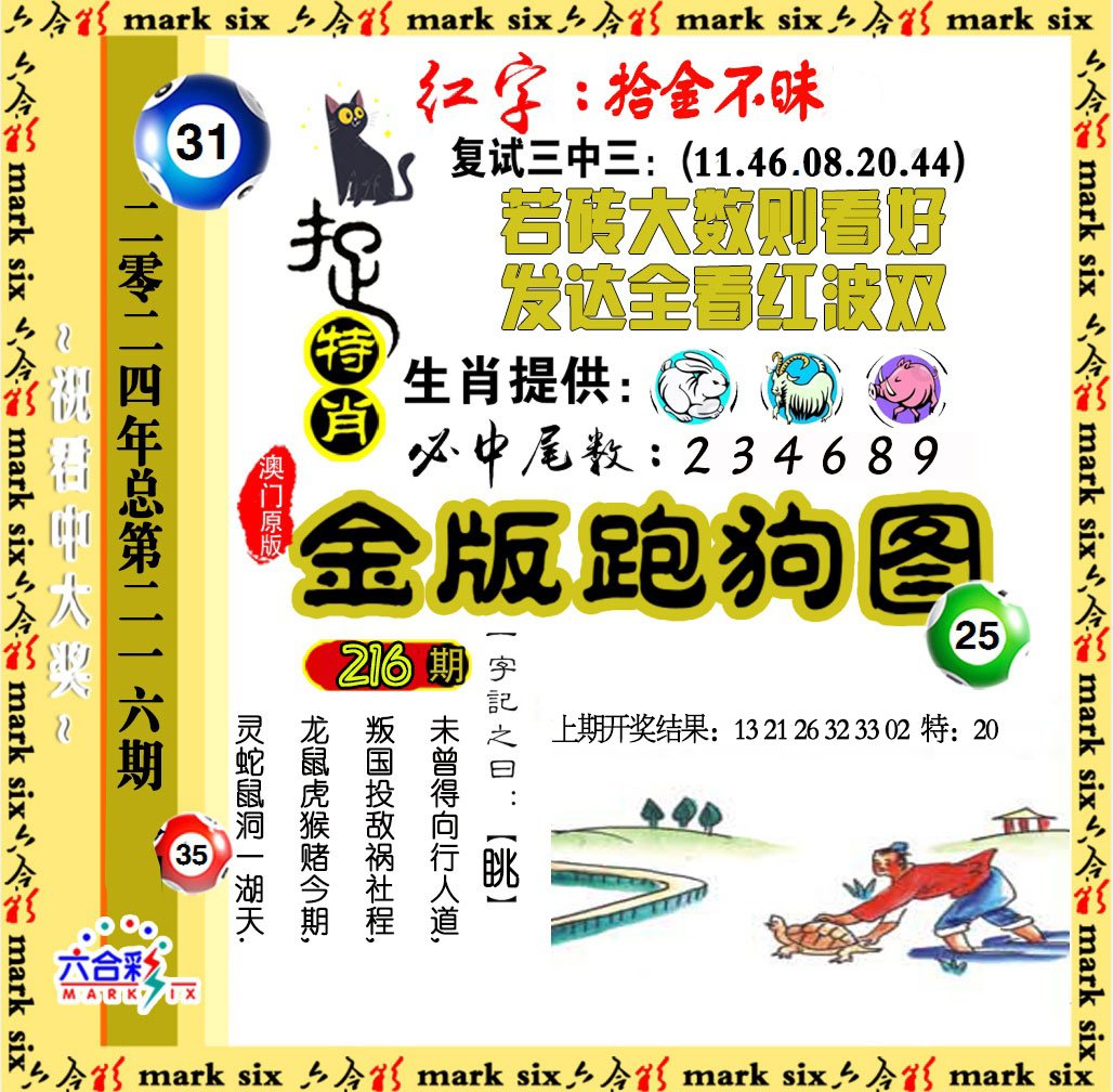 2024216期金版跑狗图