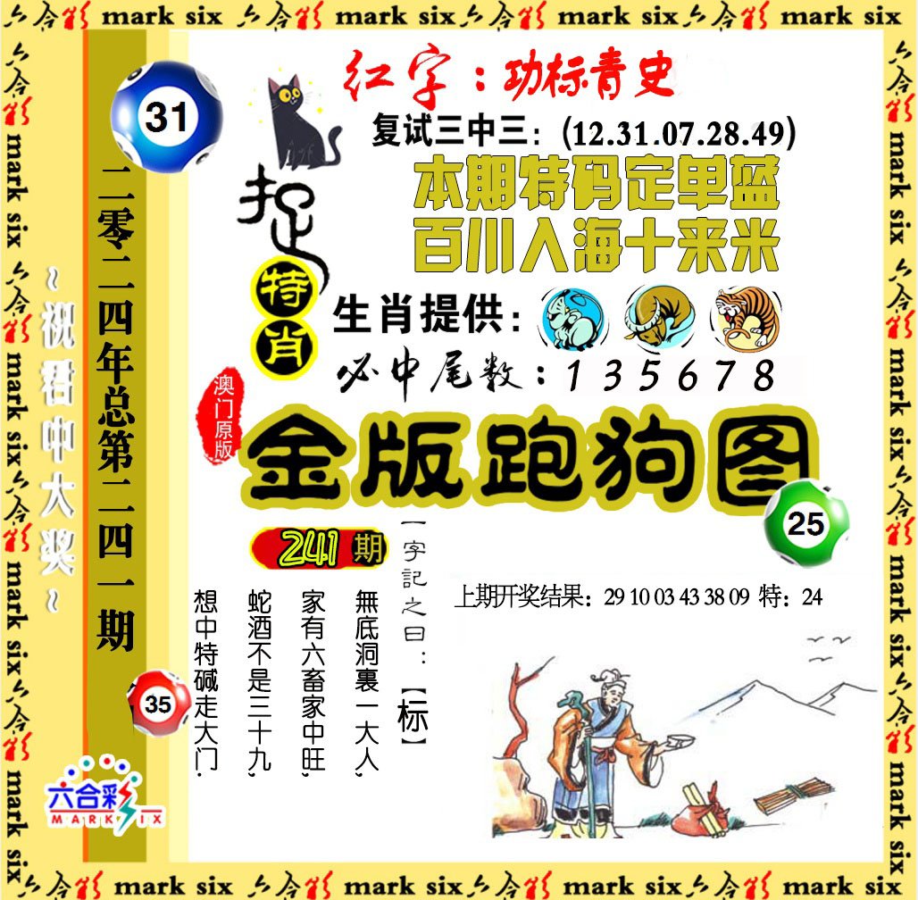 2024241期金版跑狗图