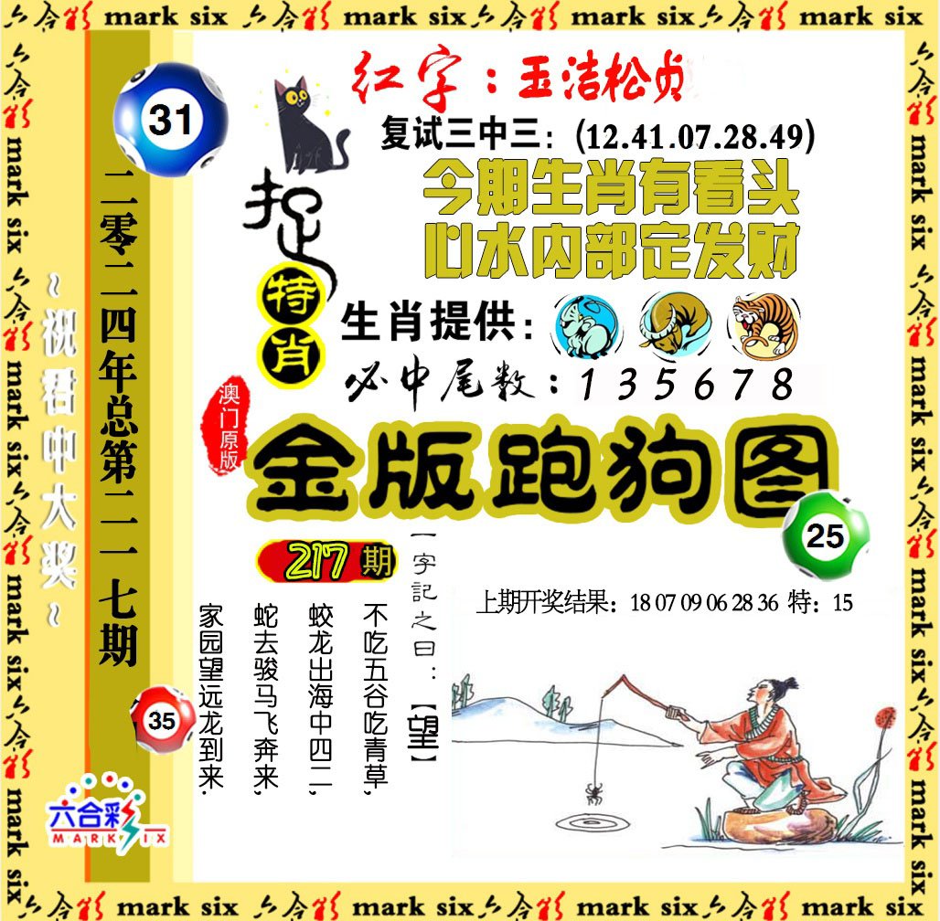 2024217期金版跑狗图
