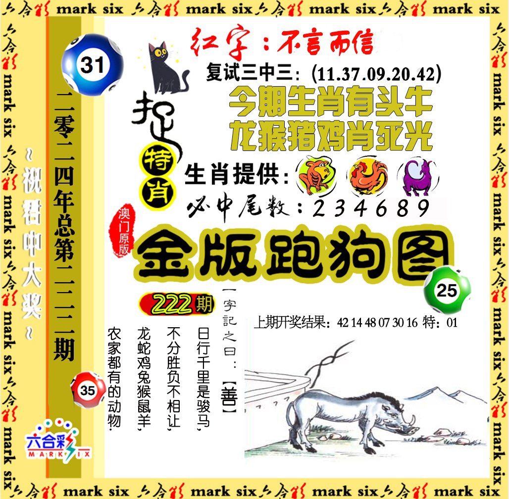 2024222期金版跑狗图