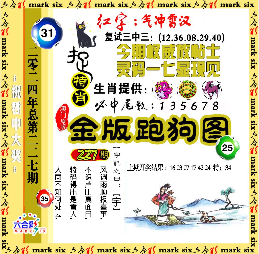2024227期金版跑狗图