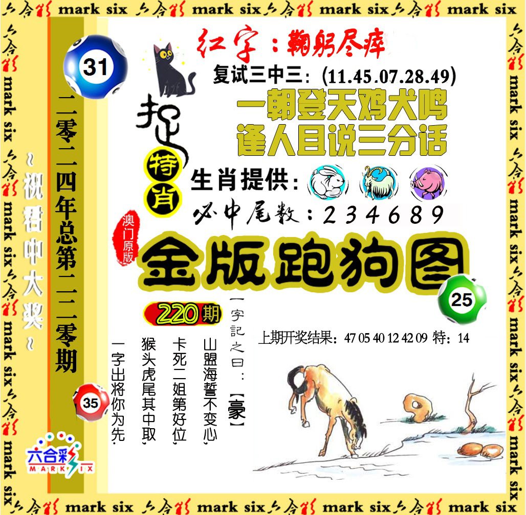 2024220期金版跑狗图
