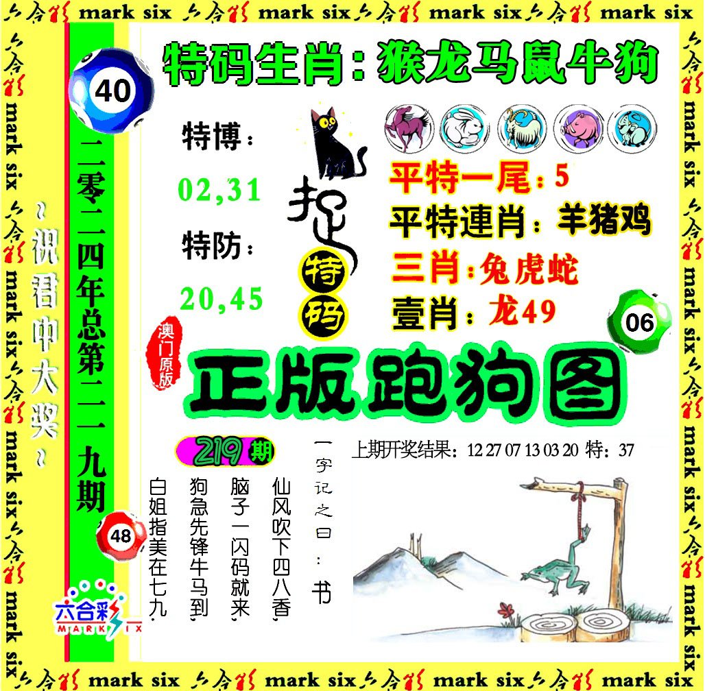 2024219期正版跑狗图
