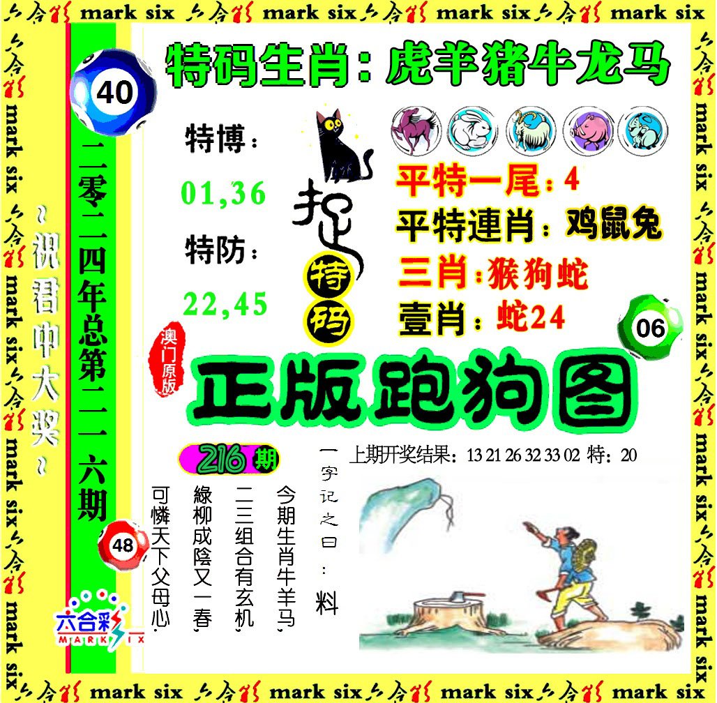 2024216期正版跑狗图