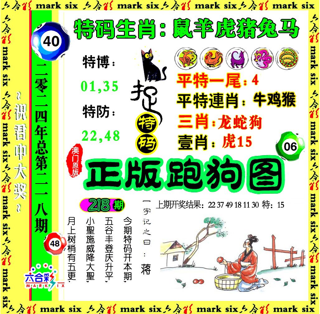 2024218期正版跑狗图