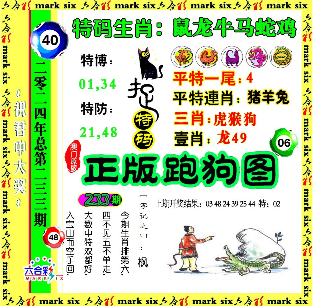 2024233期正版跑狗图