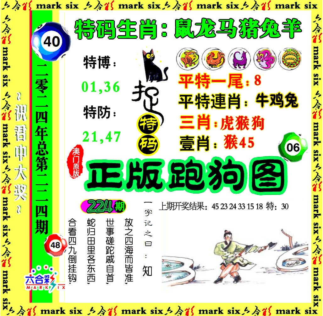2024224期正版跑狗图