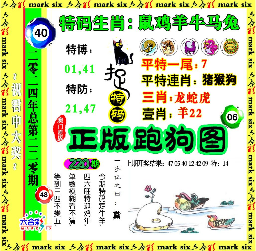 2024220期正版跑狗图