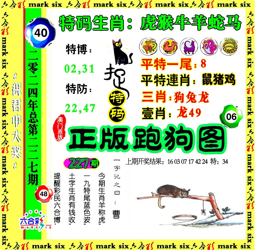 2024227期正版跑狗图