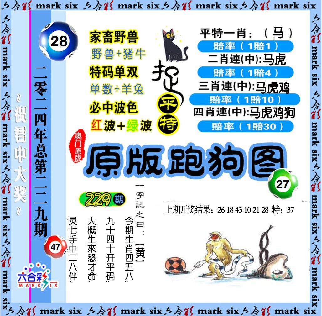 2024229期原版跑狗图