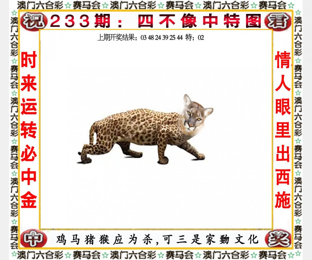 2024233期四不像中特图