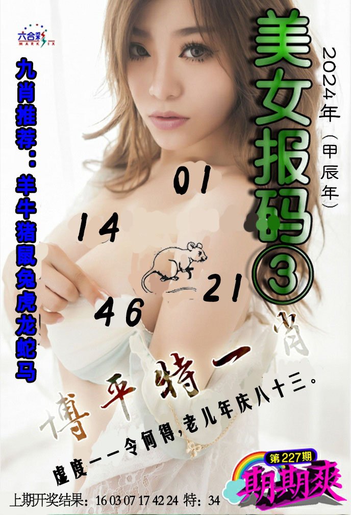 2024227期美女码报3