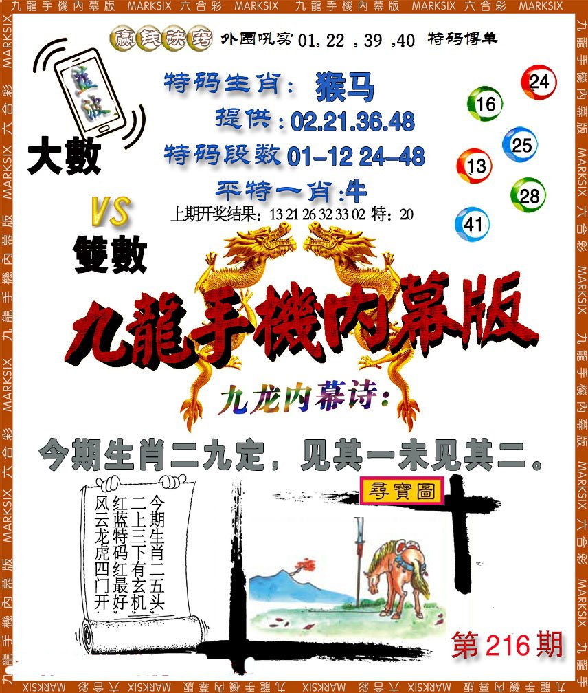 2024216期手机内幕