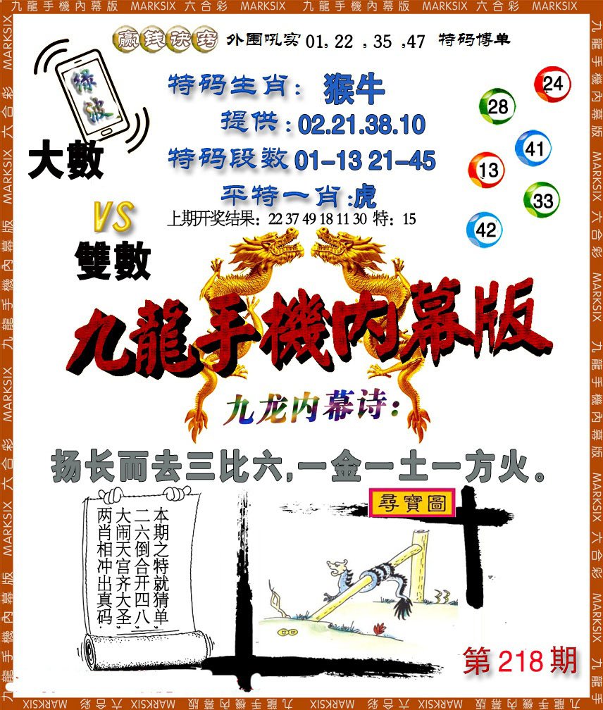 2024218期手机内幕
