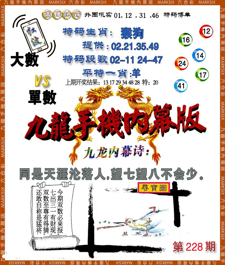 2024228期手机内幕