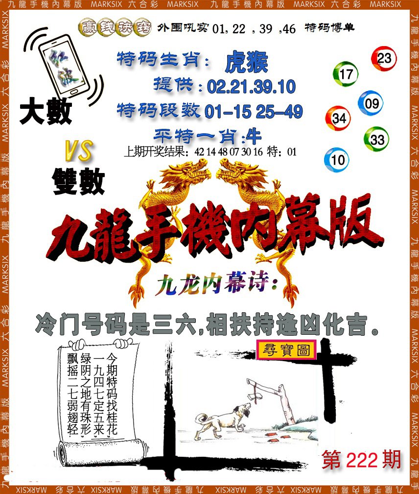 2024222期手机内幕