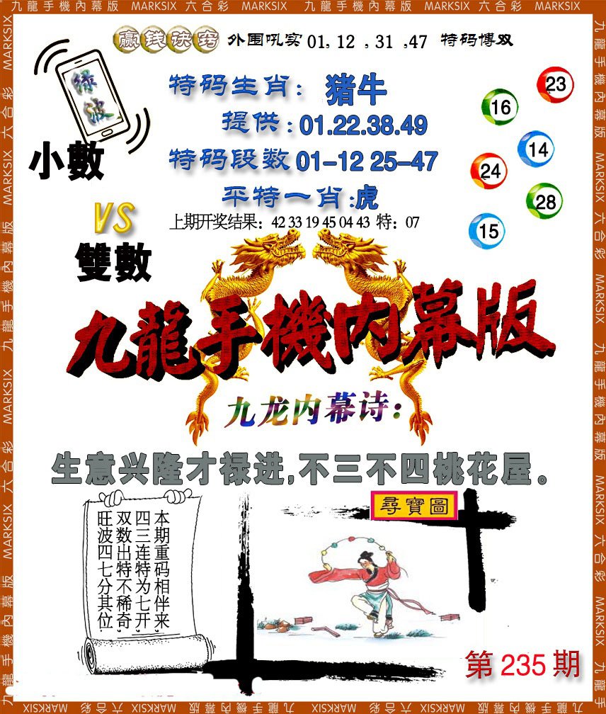 2024235期手机内幕