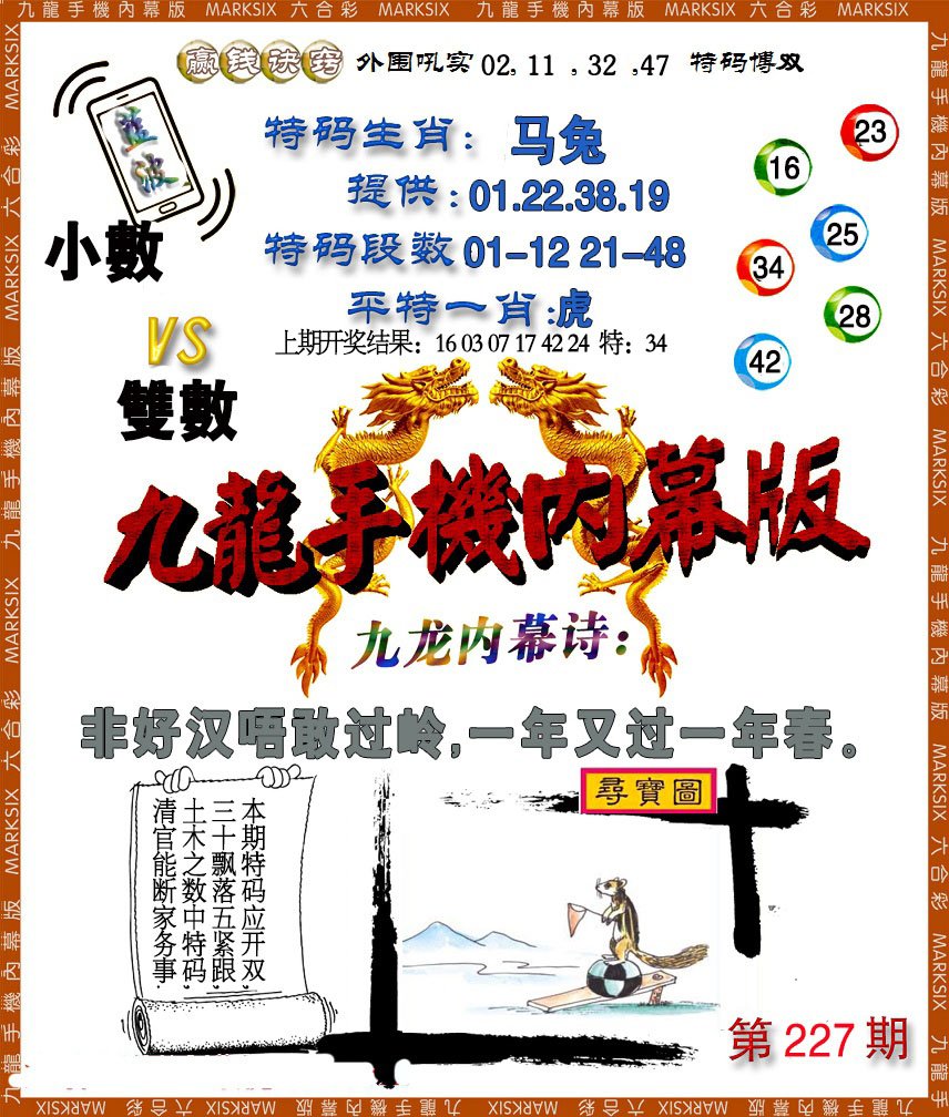 2024227期手机内幕