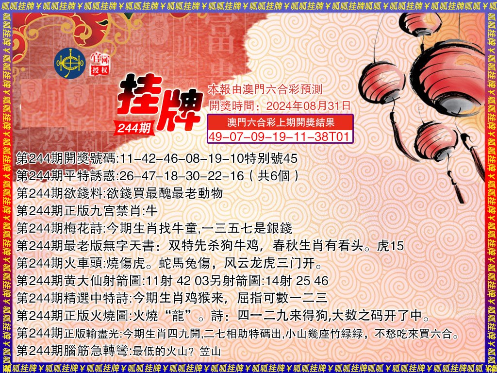 2024244期挂牌3
