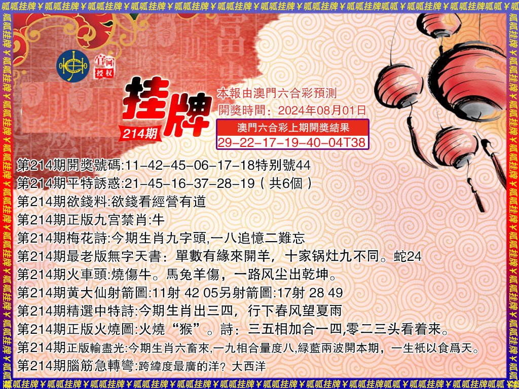 2024214期挂牌3