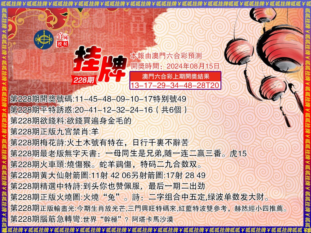 2024228期挂牌3