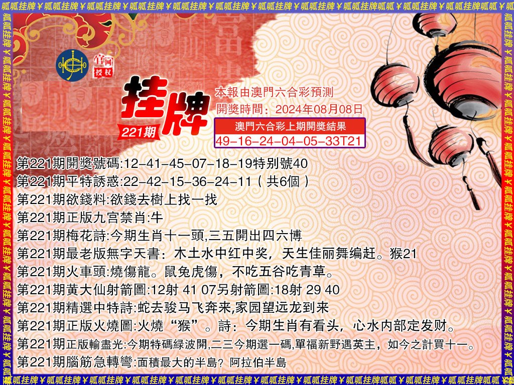 2024221期挂牌3