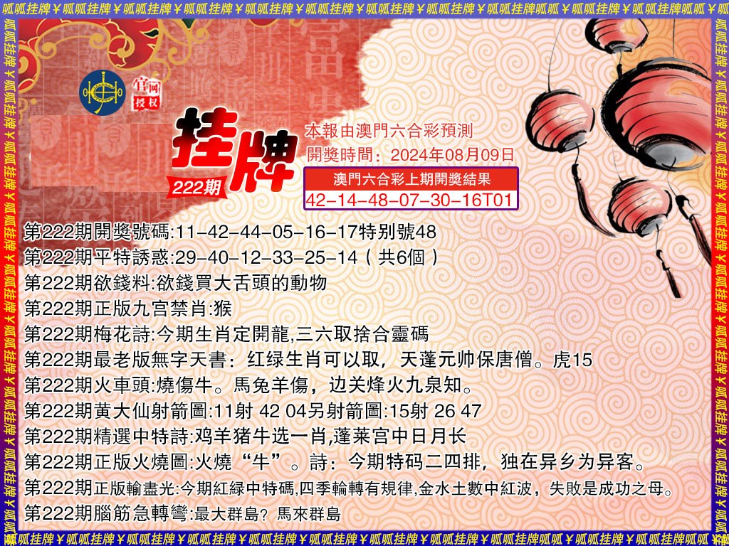 2024222期挂牌3