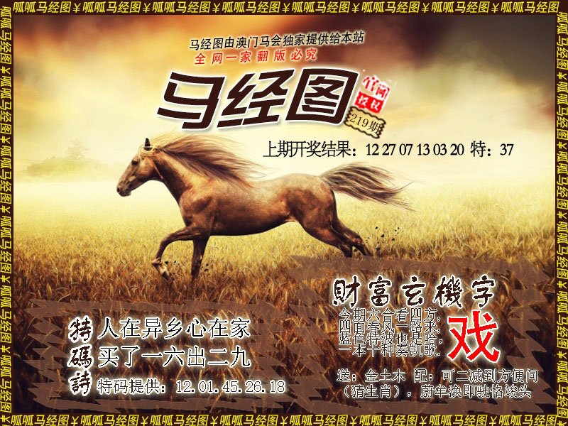 2024219期马经10