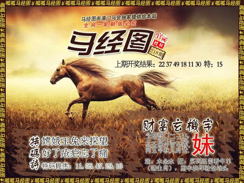 2024218期马经10