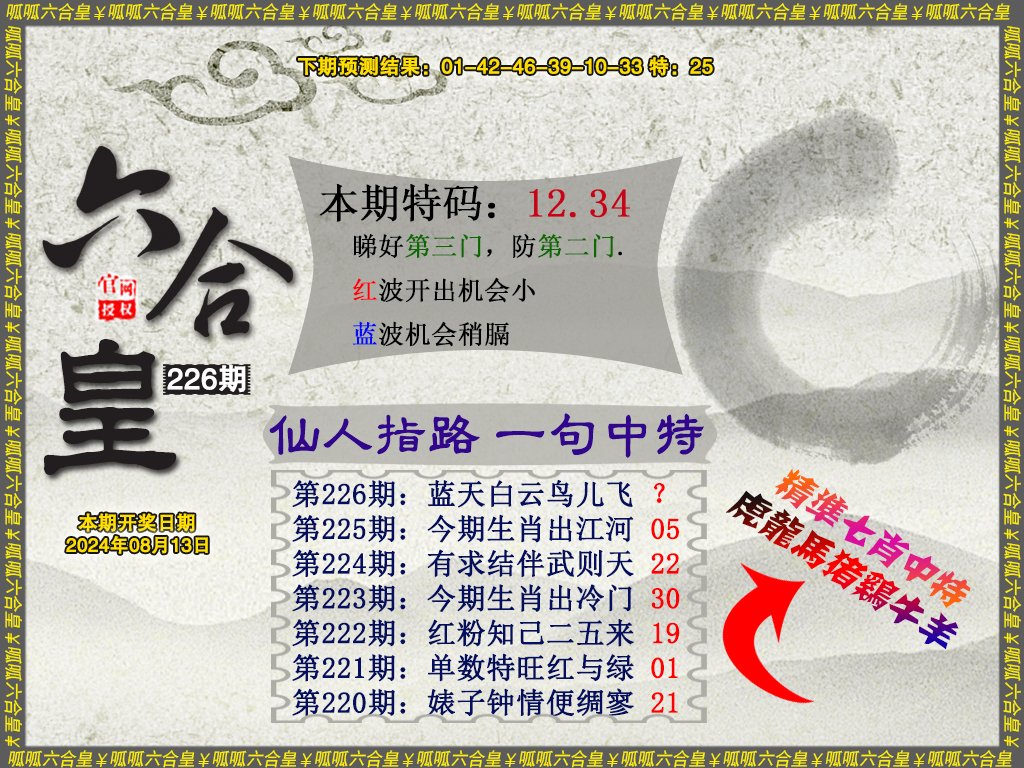 2024226期六合皇5