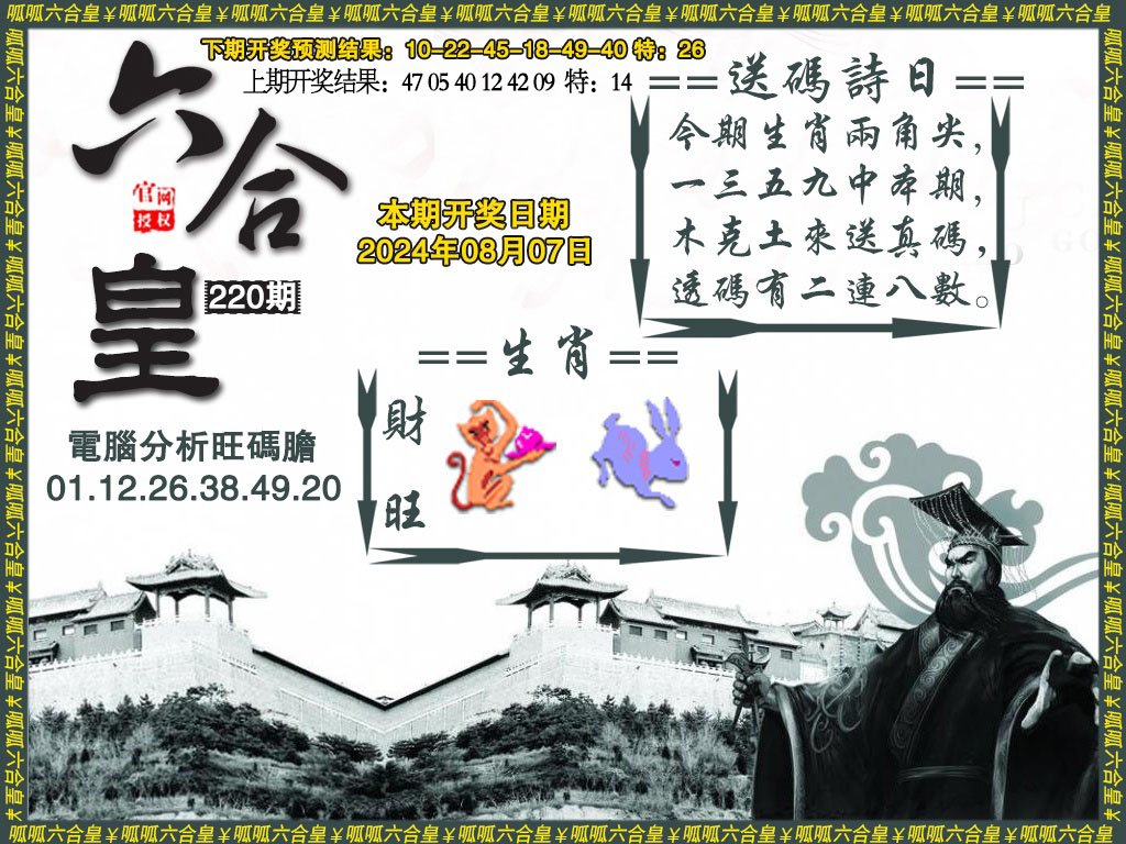 2024220期六合皇3