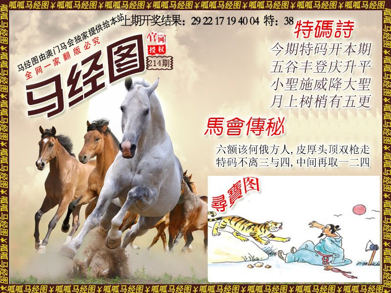 2024214期马经1