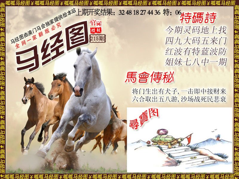 2024215期马经1
