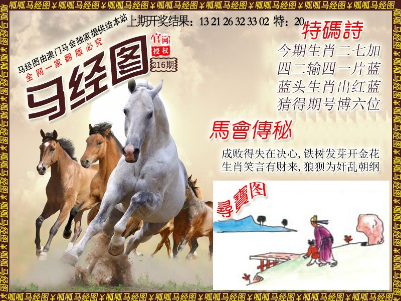 2024216期马经1