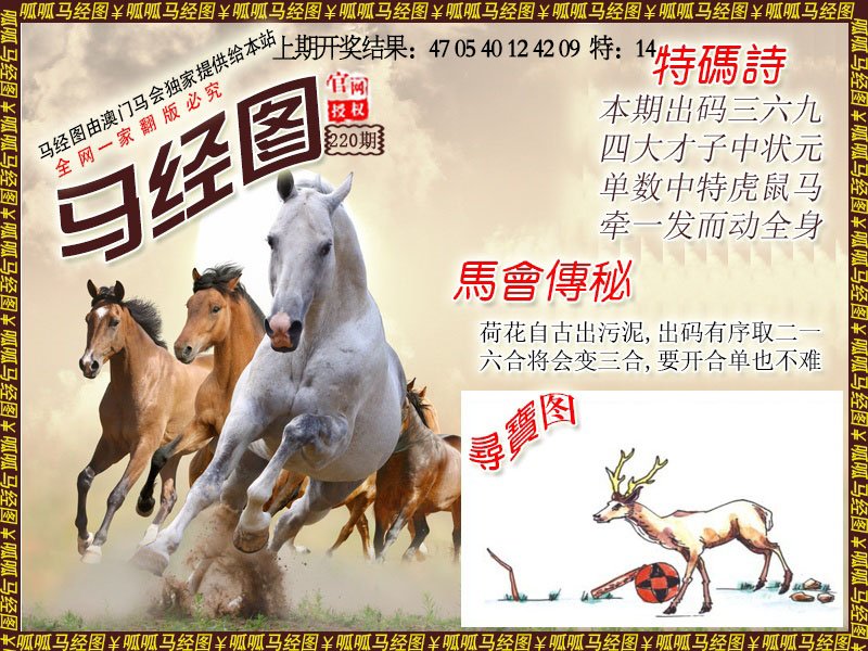 2024220期马经1