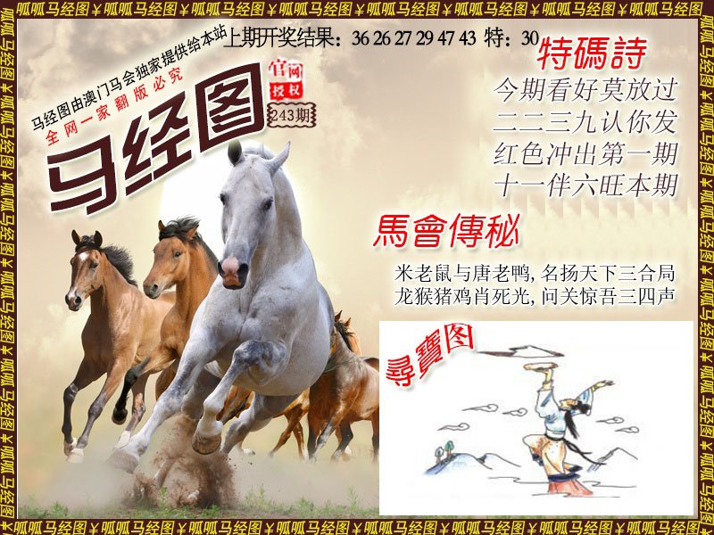 2024243期马经1