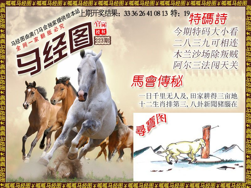 2024223期马经1
