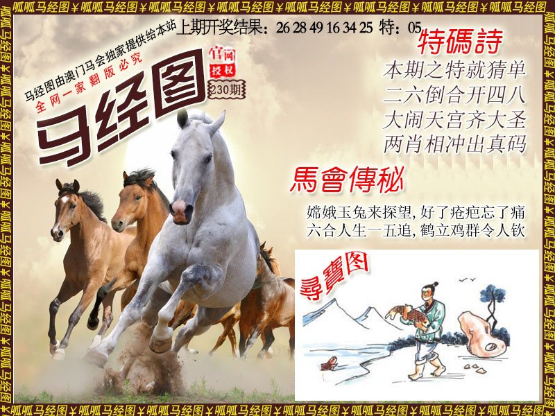 2024230期马经1