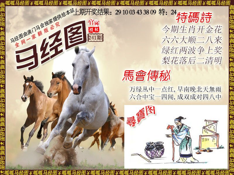 2024241期马经1