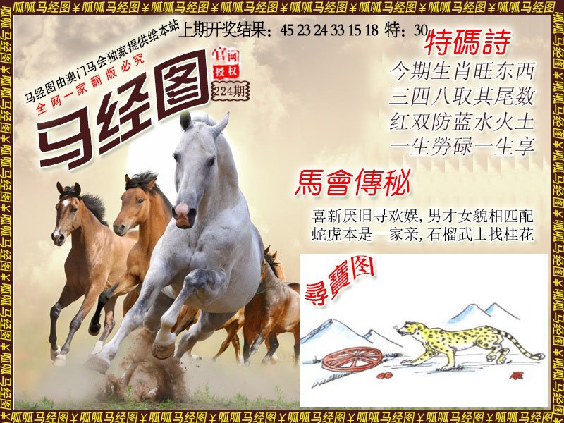 2024224期马经1