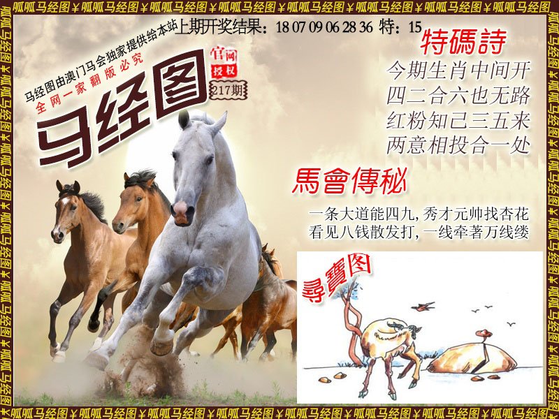 2024217期马经1