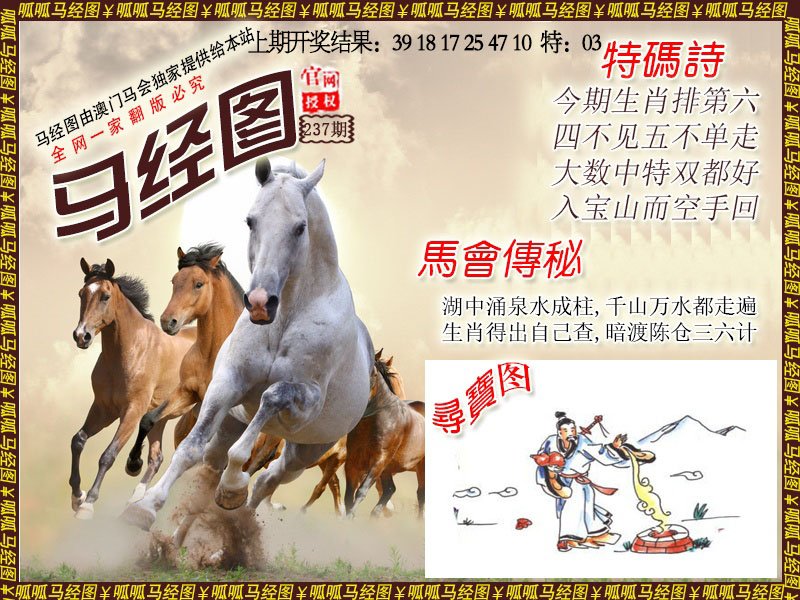 2024237期马经1
