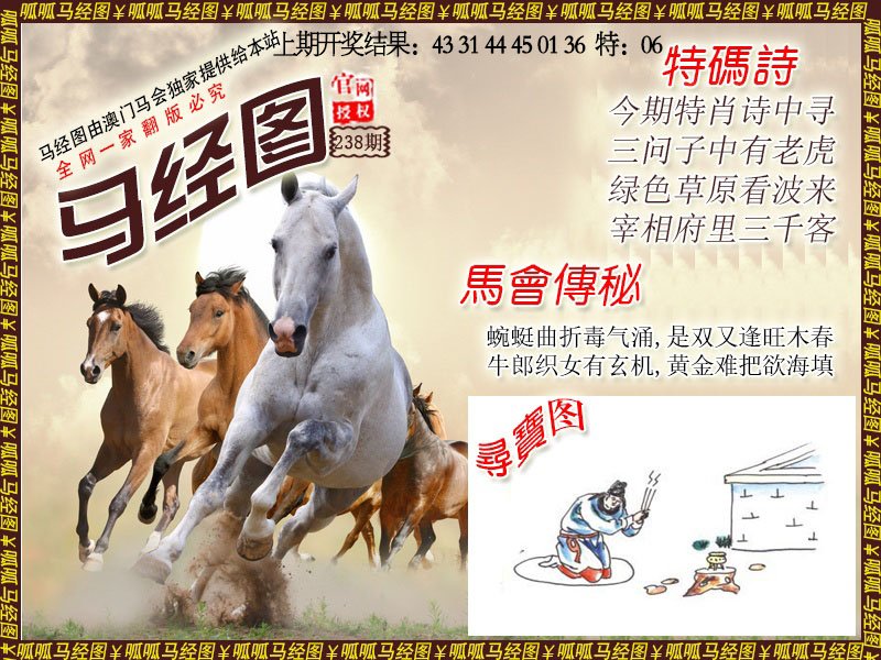 2024238期马经1