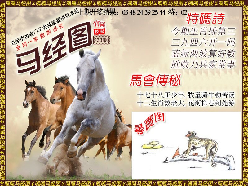 2024233期马经1
